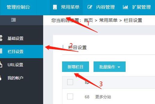 奇兵建站系統(tǒng)PHP版-欄目設(shè)置