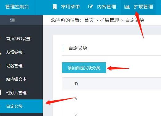 奇兵建站系統(tǒng)PHP版-自定義塊
