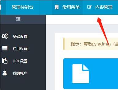 奇兵建站系統(tǒng)PHP版-內(nèi)容發(fā)布